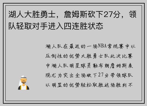 湖人大胜勇士，詹姆斯砍下27分，领队轻取对手进入四连胜状态